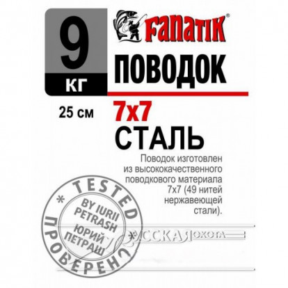 Поводок Fanatik 250мм 9кг